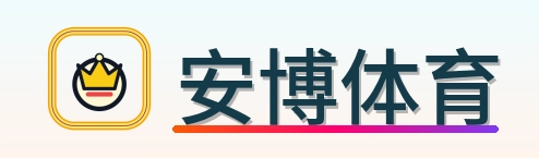 安博体育 Logo